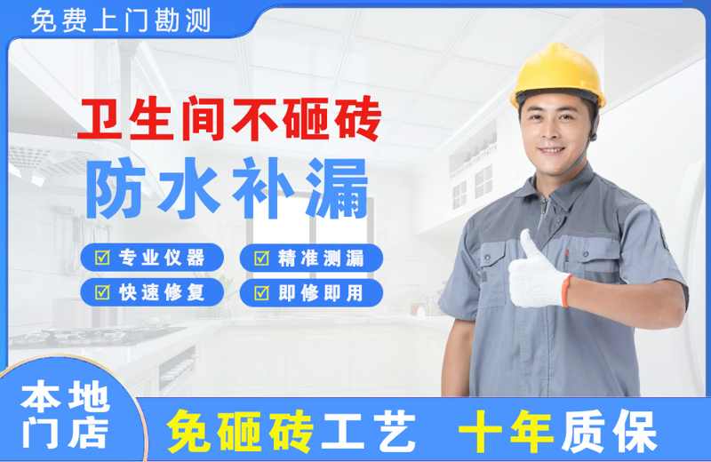 曲江卫生间不砸砖修补漏水